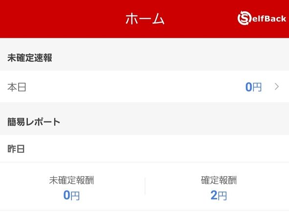 アフィリエイト2円確定報酬｜1日1円のアドセンス