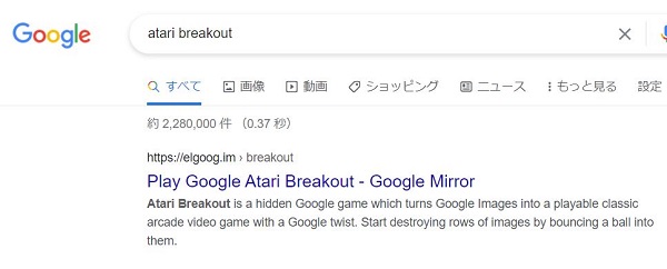 atari breakout｜Googleの隠し機能で遊ぶ
