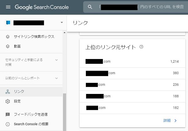 Google search Console のリンク項目