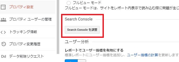 Search Consoleの調整ボタンがあります。
