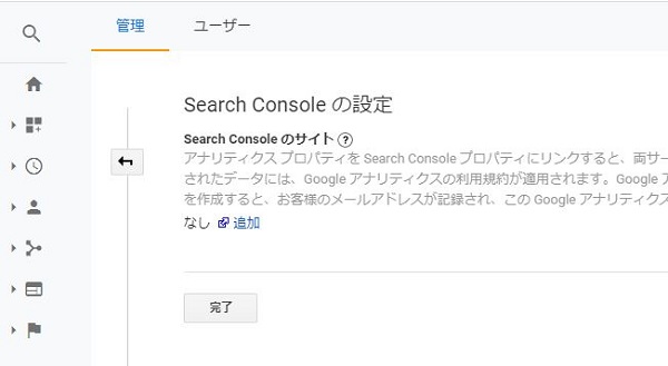 Search Consoleの設定という画面
