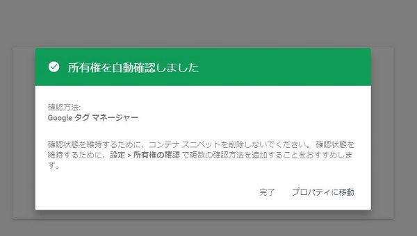 サイトの所有権が確認されました。