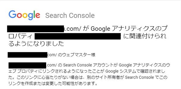 関連付けられた通知のメール