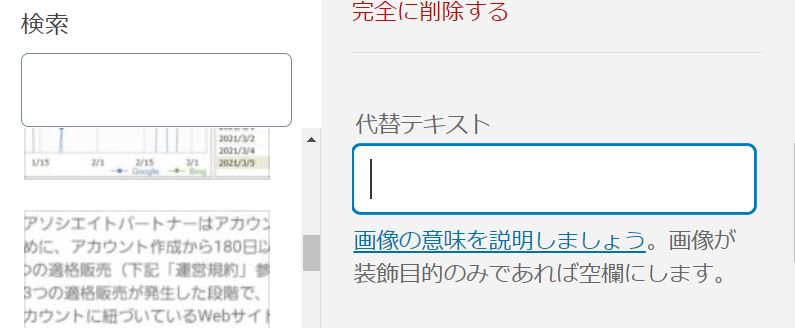 SEOの基本のキ　画像のalt属性＝代替テキストを入れましょう。