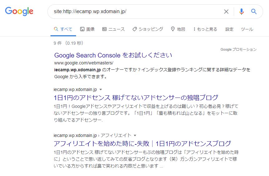 site:コマンドでインデックス状況を調べる　検索結果