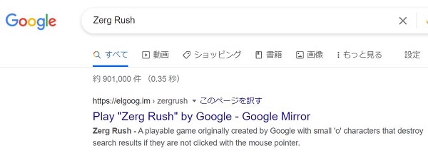 zergrush｜Googleの隠し機能で遊ぶ