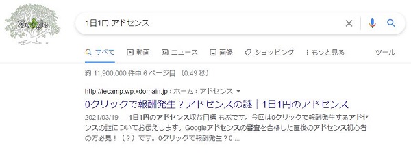 1日1円 アドセンスの検索結果　4月22日