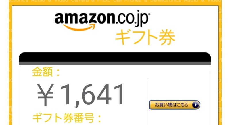 アマゾンアソシエイト報酬 ギフト券 2022年1月 2号機