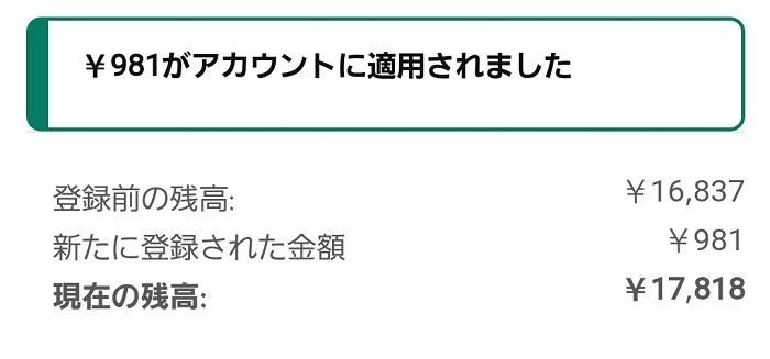 一年分のアマゾンギフト券を登録してみた！