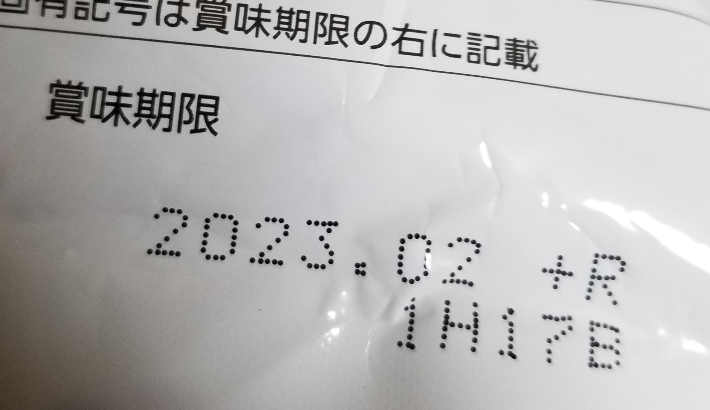 内脂サポート 旧パッケージ 賞味期限